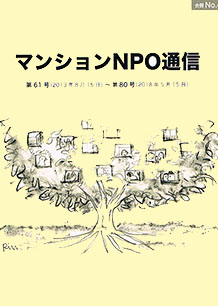 NPO通信の合本（NO4）
